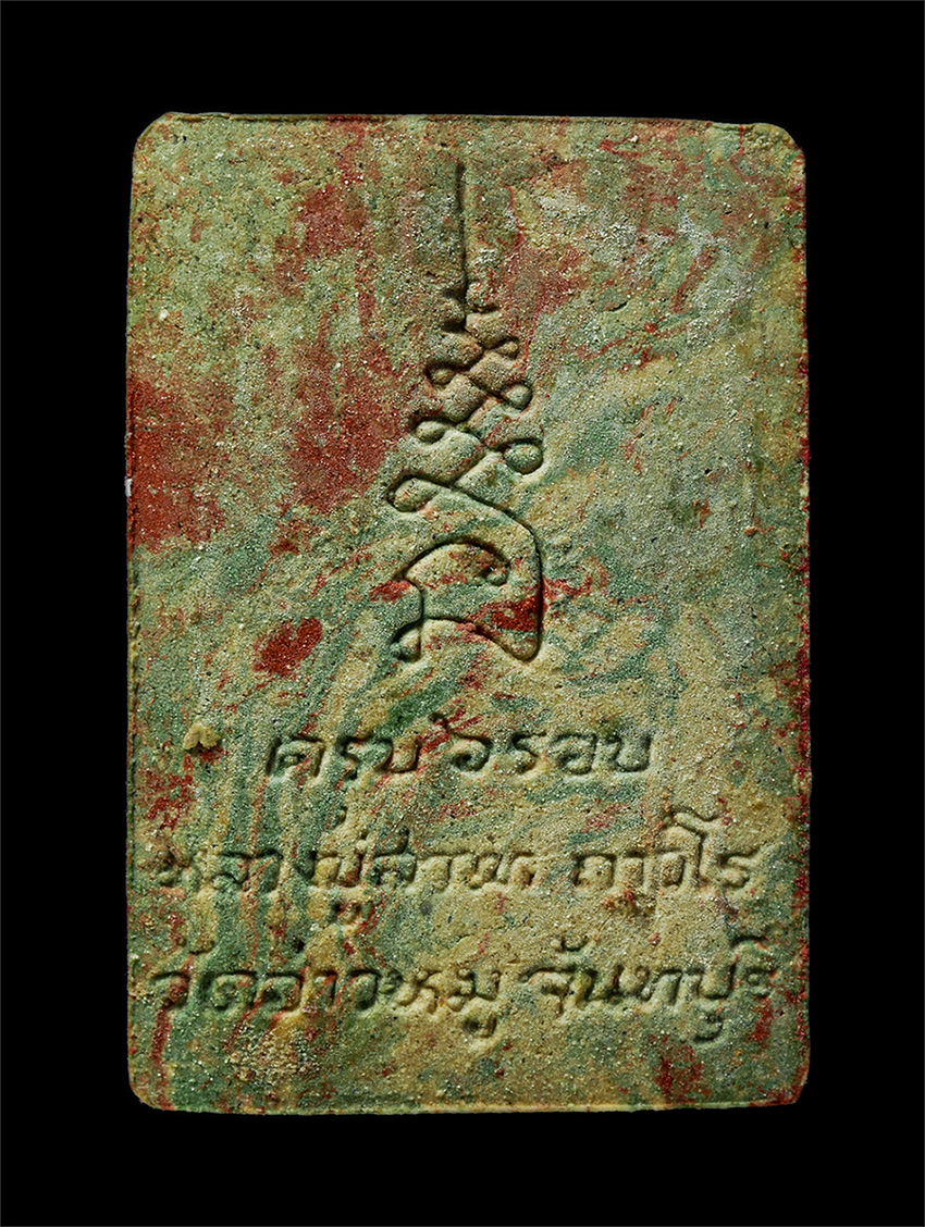 16Sep25 (96)ap.jpg - พระสมเด็จสายรุ้ง หลวงปู่สวาท ถาวโร(พระครูธรรรมกิตติคุณ) วัดอ่าวหมู จ.จันทบุรี อายุวัฒนมงคล 6 รอบ 72 ปี พ.ศ.2554 ท่านได้ศึกษาวิปัสสนากรรมฐานจากพระอาจาร [..] | https://kamulet.in.th